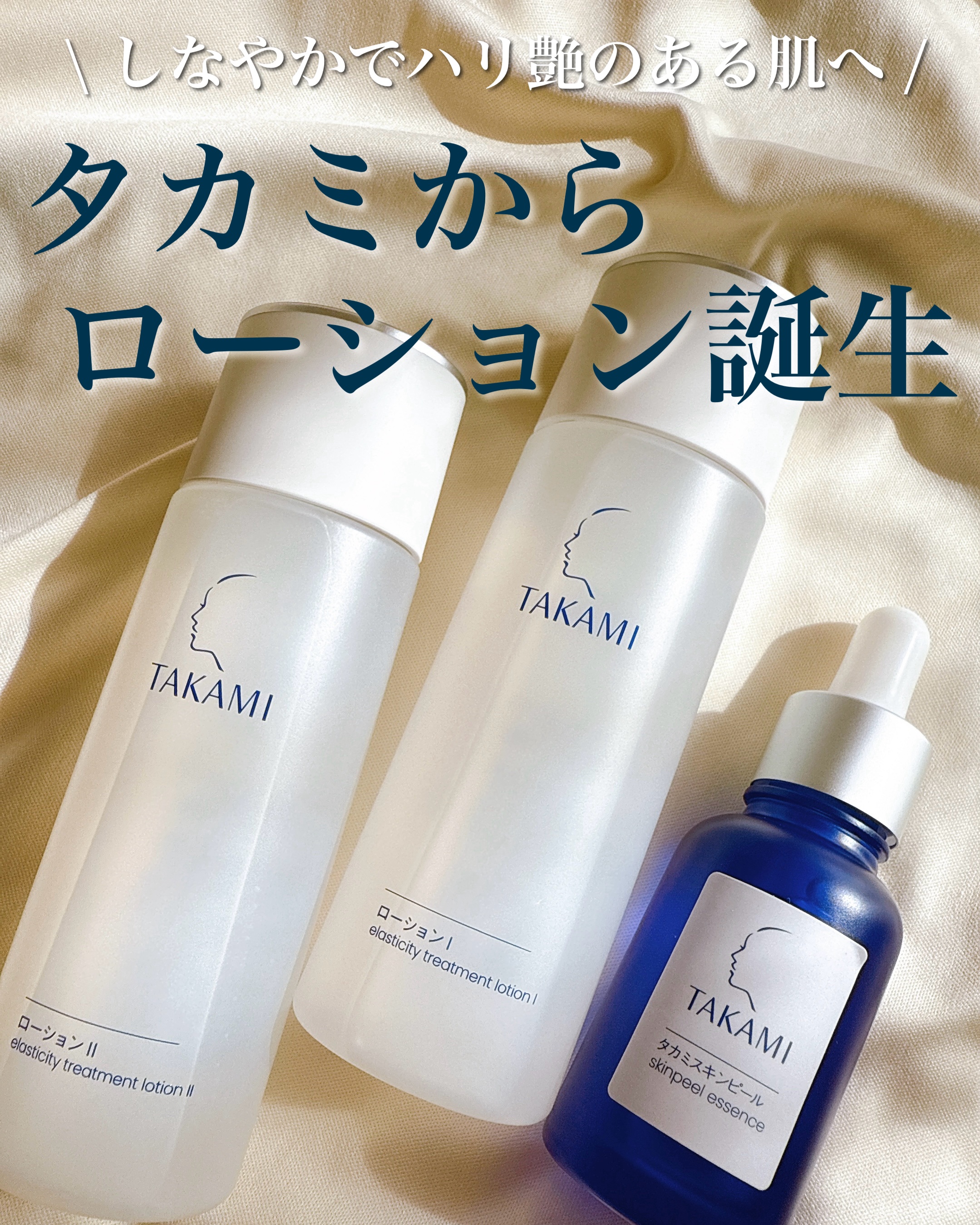 タカミスキンピール/タカミ/ブースター・導入液を使ったクチコミ（1枚目）