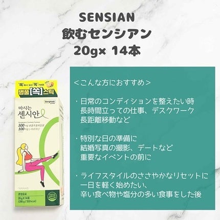 飲むセンシアン/Censian/美容サプリメントを使ったクチコミ(2枚目)