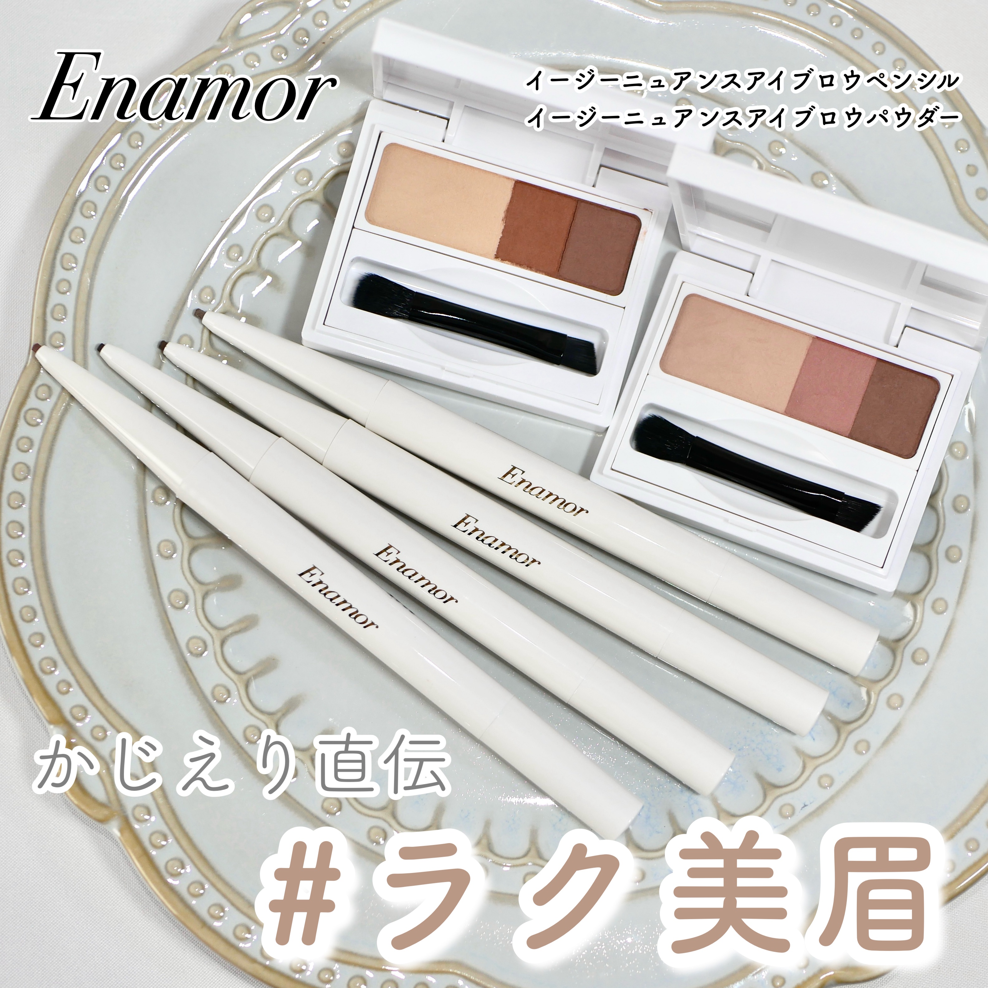 イージーニュアンスアイブロウペンシル/Enamor/アイブロウペンシルを使ったクチコミ（1枚目）