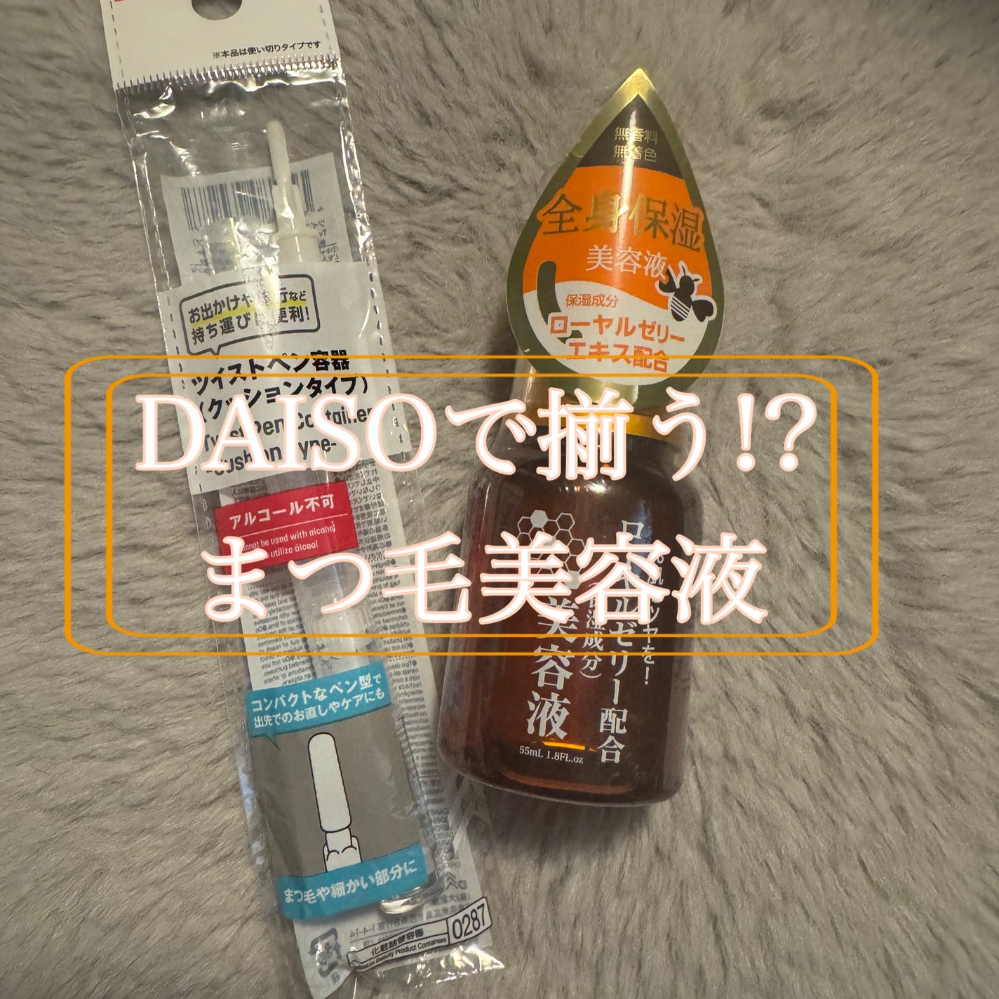ローヤルゼリー配合 栄養ローション/DAISO/美容液を使ったクチコミ(1枚目)