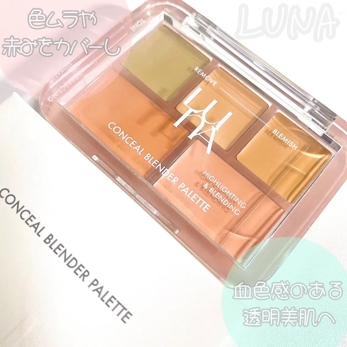 コンシールブレンダーパレット/LUNA/パレットコンシーラーを使ったクチコミ（1枚目）