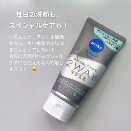 ニベア ニベア2WAY美容洗顔のクチコミ「毎日の洗顔も、ザラつきが気になる日のスペシャルケアも、これひとつで叶うところがうれしい!
濃.....」(2枚目)