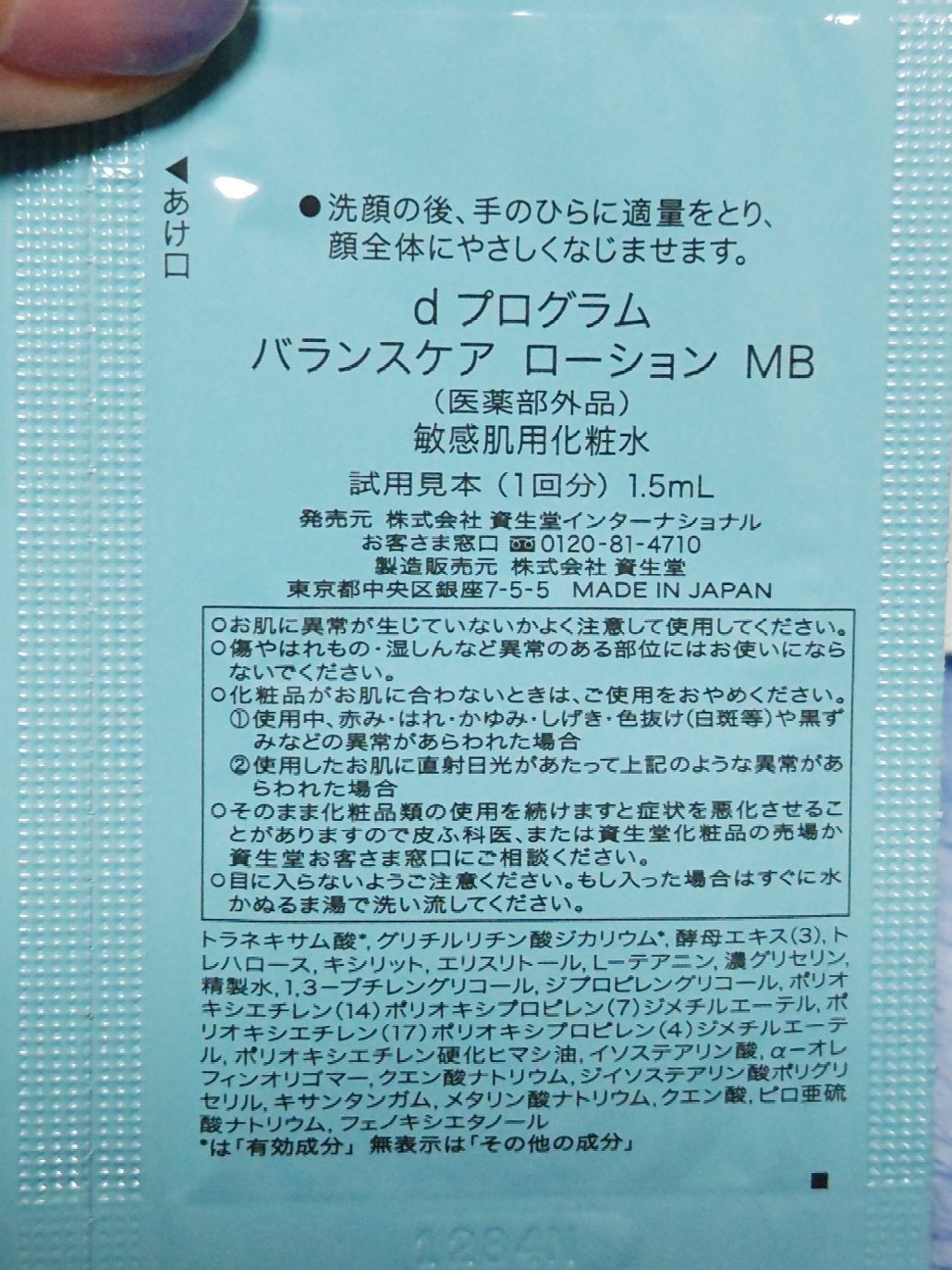 バランスケア ローション MB/d プログラム/化粧水を使ったクチコミ(2枚目)