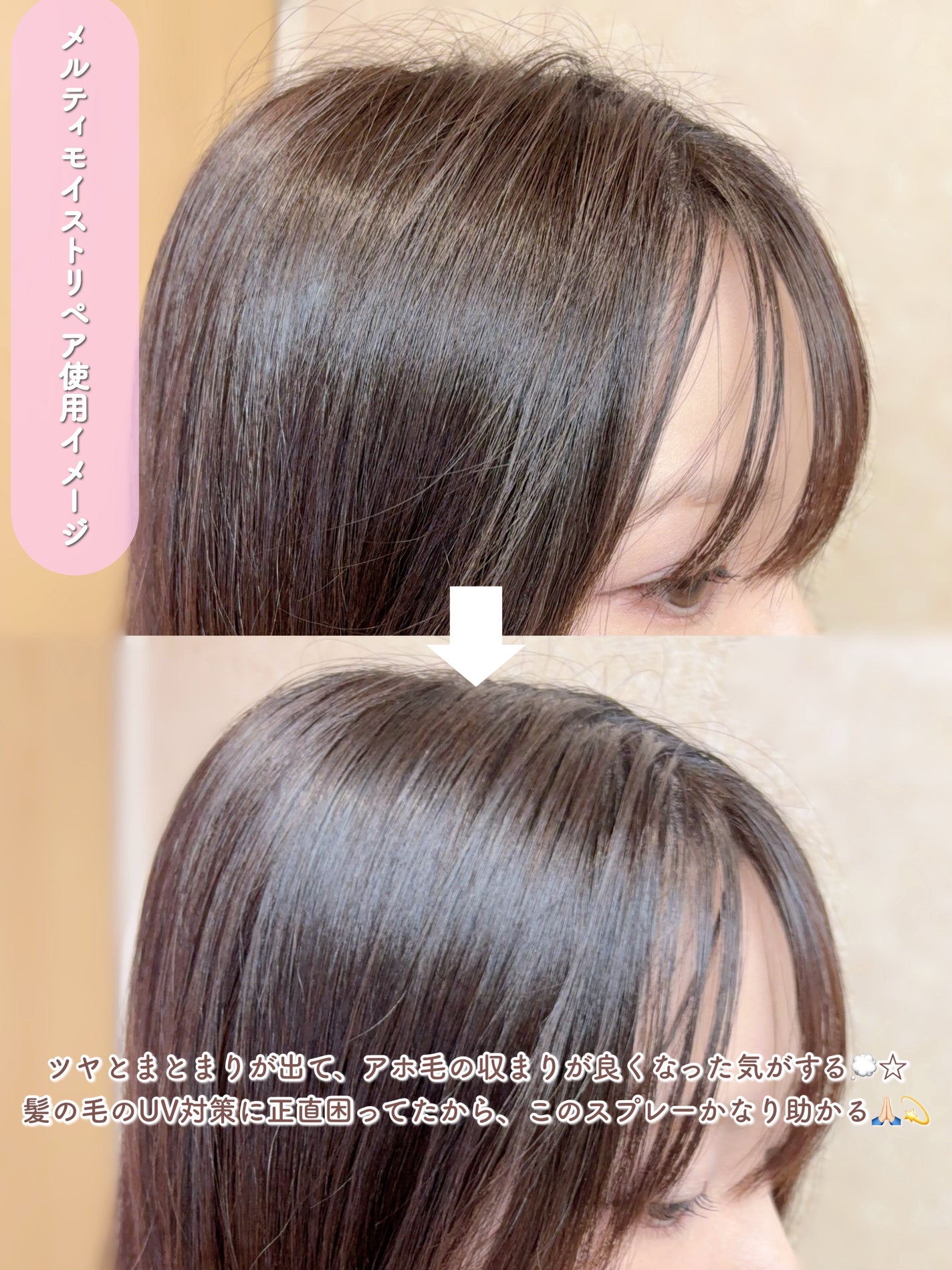 アンドハニー メルティ モイストリペア キラメキスプレー/&honey/ヘアスプレーを使ったクチコミ(5枚目)