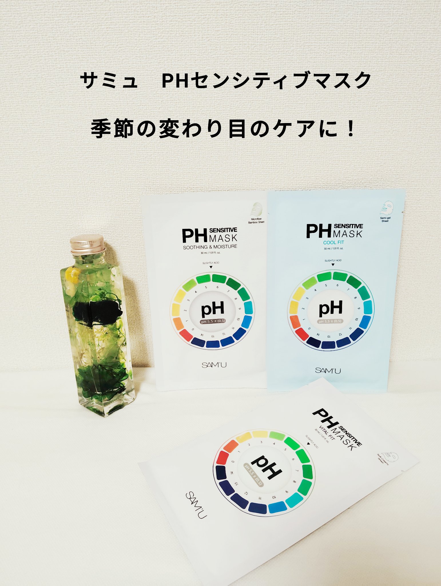 PHセンシティブマスク バイタルフィット 1枚入/SAM'U/シートマスク・パックを使ったクチコミ（1枚目）