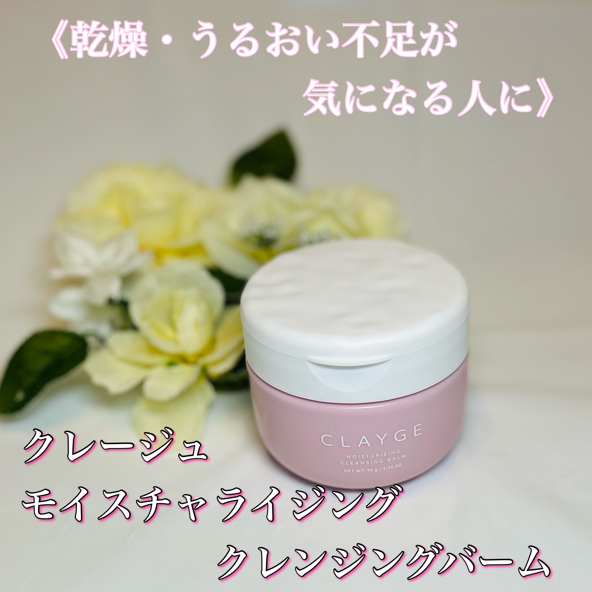 クレージュ モイスチャライジング クレンジングバーム/CLAYGE/クレンジングバームを使ったクチコミ（1枚目）