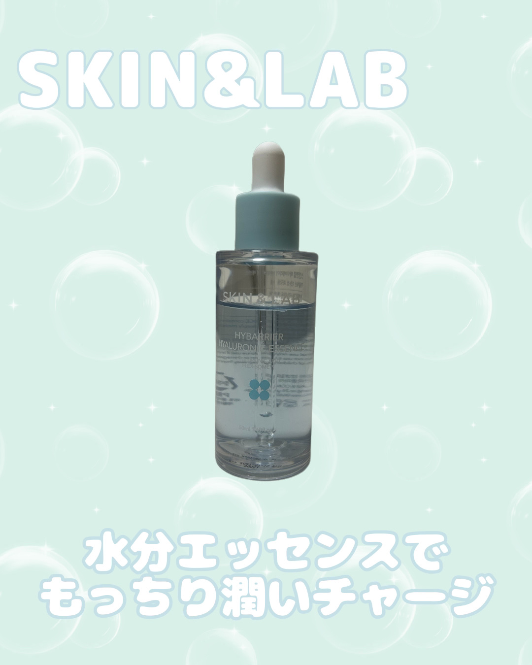 ハイバリアヒアルロンエッセンス/SKIN&LAB/化粧水を使ったクチコミ（1枚目）