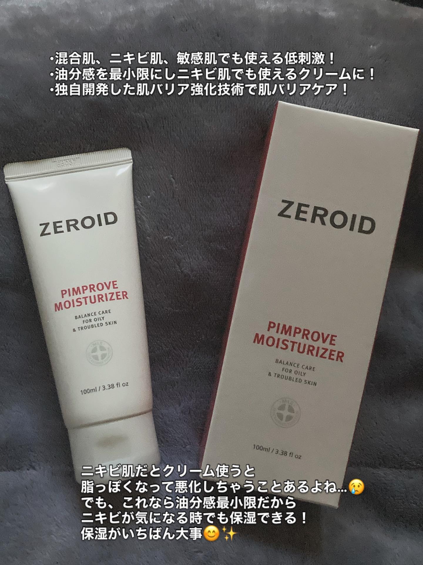 ピンプローブモイスチャーライザー/ZEROID/フェイスクリームを使ったクチコミ（3枚目）