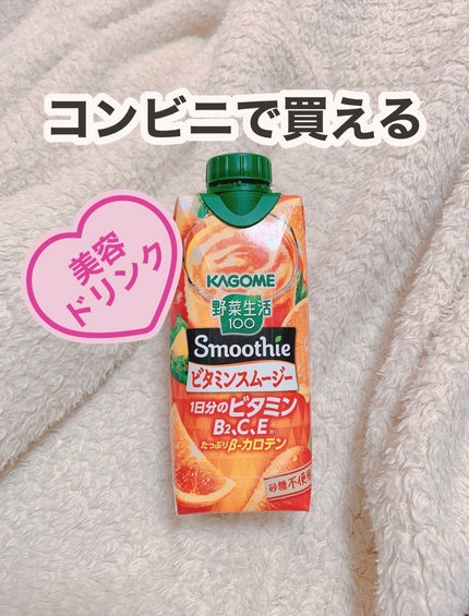 ビタミンスムージー/野菜生活100/スムージーを使ったクチコミ(1枚目)