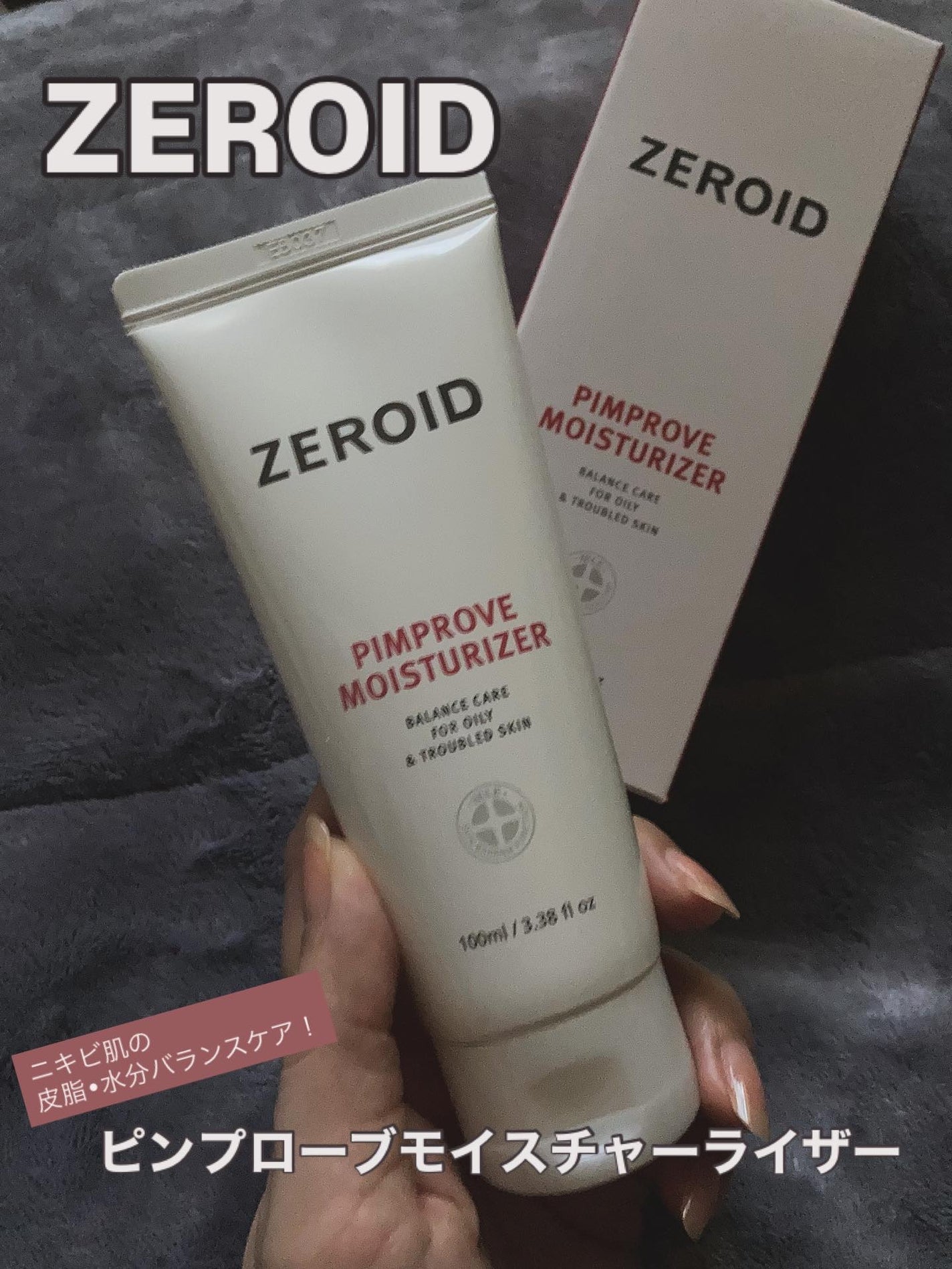 ピンプローブモイスチャーライザー/ZEROID/フェイスクリームを使ったクチコミ(1枚目)