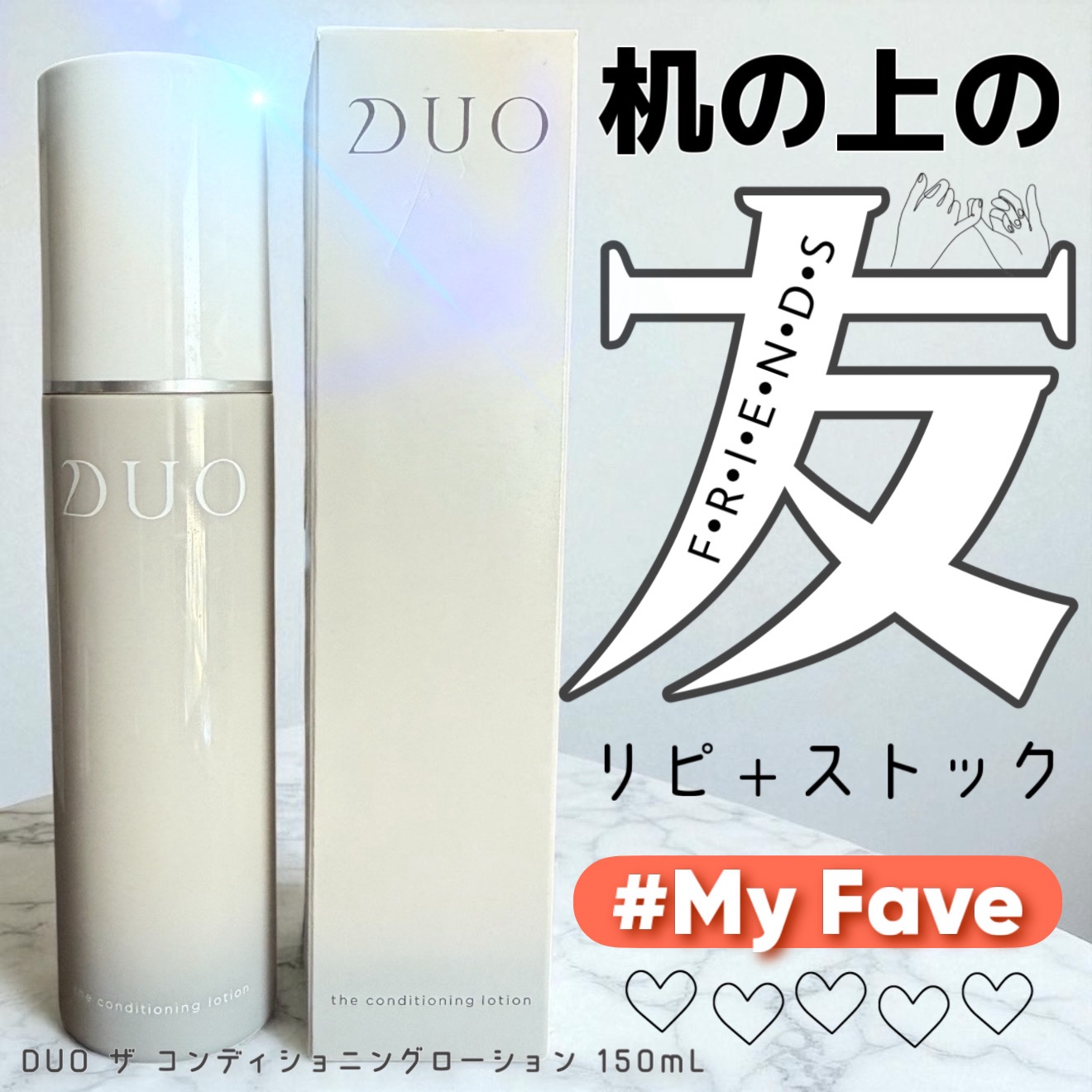 \\ ミストタイプの化粧水探している方必見👀✨ //

DUO（デュオ）
ザ コンディショニングローション
ꕁꕁꕁꕁꕁꕁꕁꕁ
内容量：150mL（約1ヵ月分)
通常価格 4,290円 （税込）
※定期便価格 3,432円 （税込）

-商