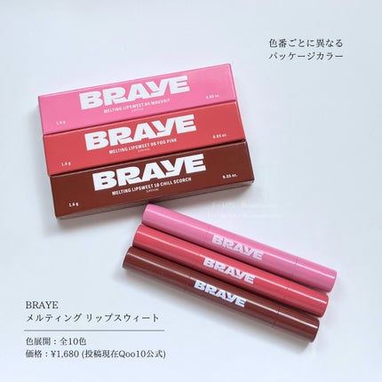 メルティングリップスウィート/BRAYE/口紅を使ったクチコミ(2枚目)