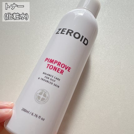 ピンプローブモイスチャーライザー/ZEROID/フェイスクリームを使ったクチコミ(3枚目)