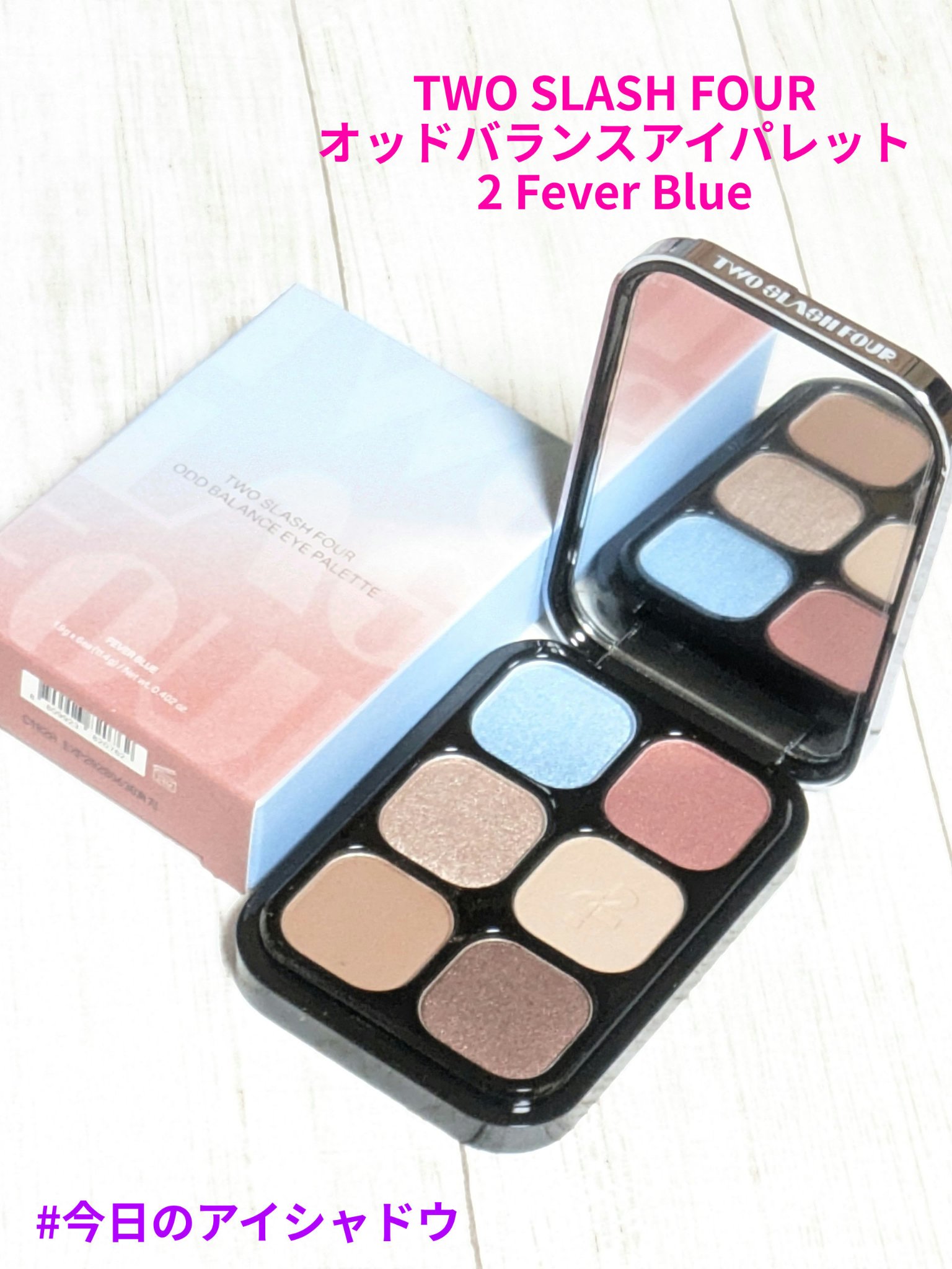 オッドバランスアイパレット/TWO SLASH FOUR/アイシャドウパレットを使ったクチコミ（1枚目）