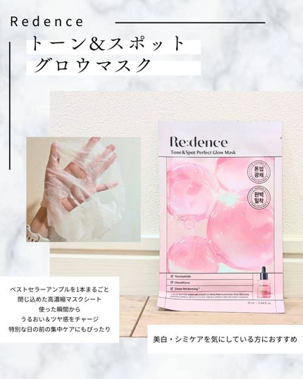 リデンス チェリートーン&スポットコレクターアンプル/redence/美容液を使ったクチコミ(5枚目)