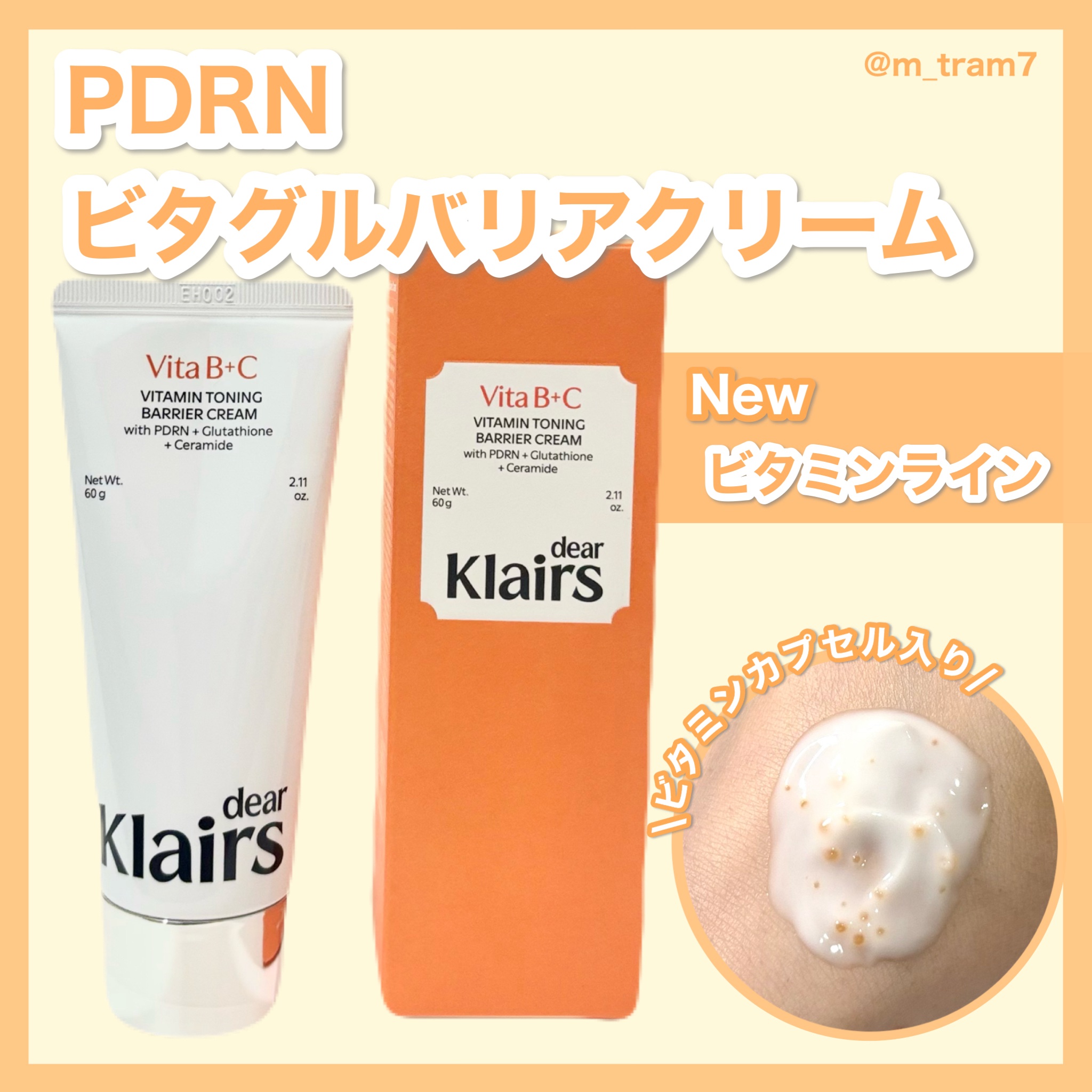 PDRN ビタグル バリアクリーム/Klairs/フェイスクリームを使ったクチコミ（1枚目）