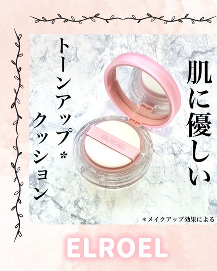 パンパン トーンアップ サンクッション/ELROEL/日焼け止めクリームを使ったクチコミ(1枚目)