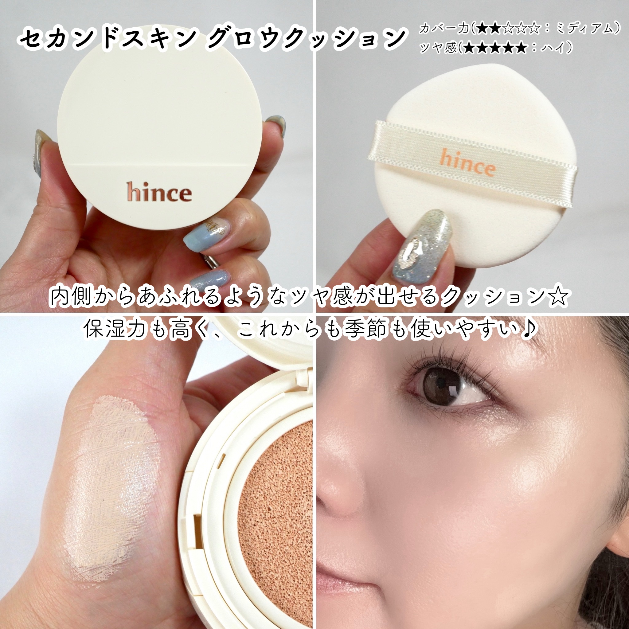 セカンドスキングロウクッション/hince/クッションファンデーションを使ったクチコミ（2枚目）