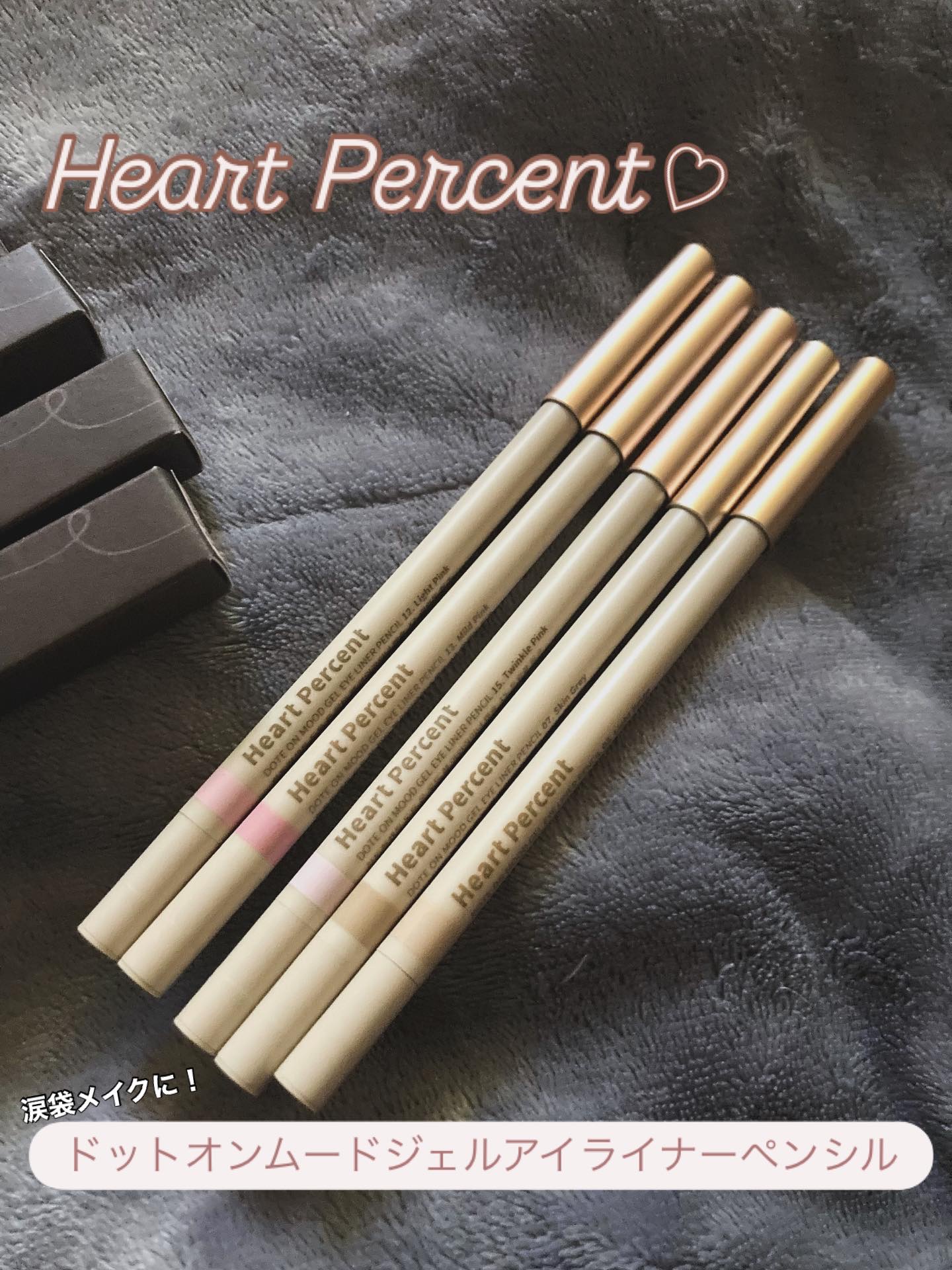 ドットオンムードジェルアイライナーペンシル/Heart Percent/ジェルアイライナーを使ったクチコミ（1枚目）