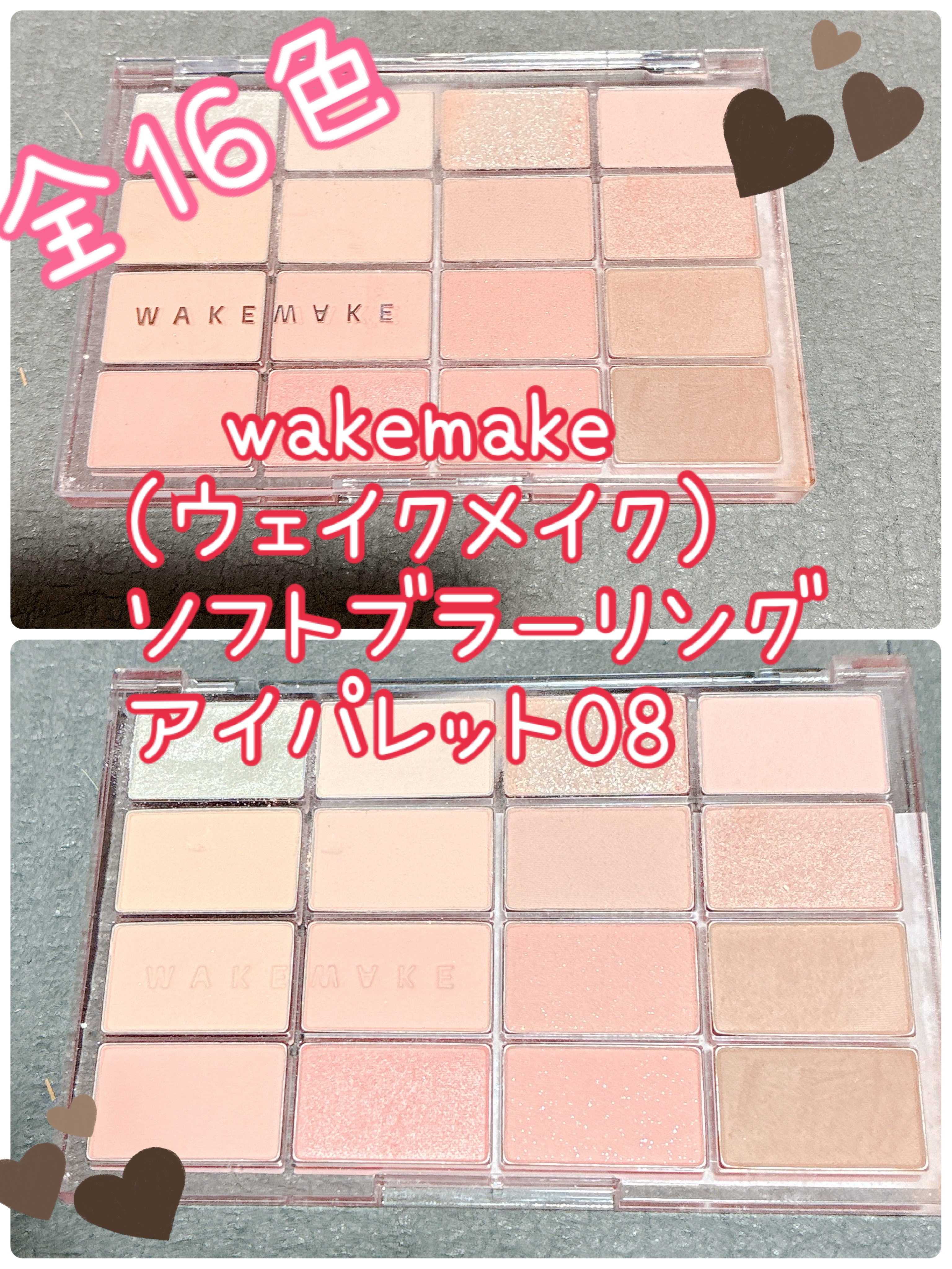 ソフトブラーリングアイパレット 08.キャンディーコーラルブラーリング/wakemake/アイシャドウパレットを使ったクチコミ（1枚目）