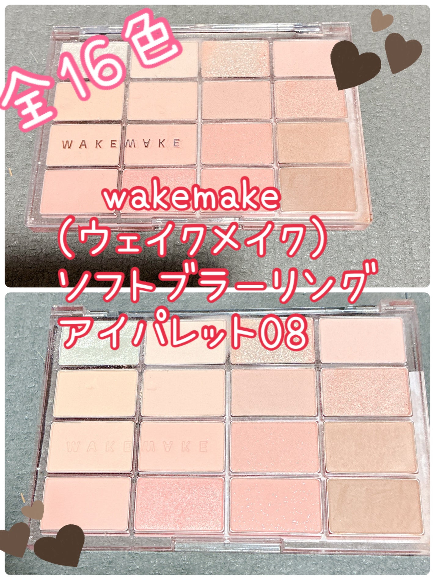 ソフトブラーリングアイパレット/wakemake/アイシャドウパレットを使ったクチコミ(1枚目)