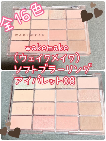 ソフトブラーリングアイパレット/wakemake/アイシャドウパレットを使ったクチコミ(1枚目)
