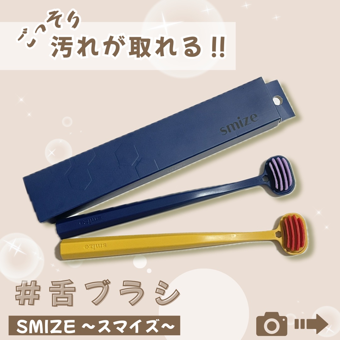 SMIZE 舌ブラシ/SMIZE/その他オーラルケアを使ったクチコミ（1枚目）