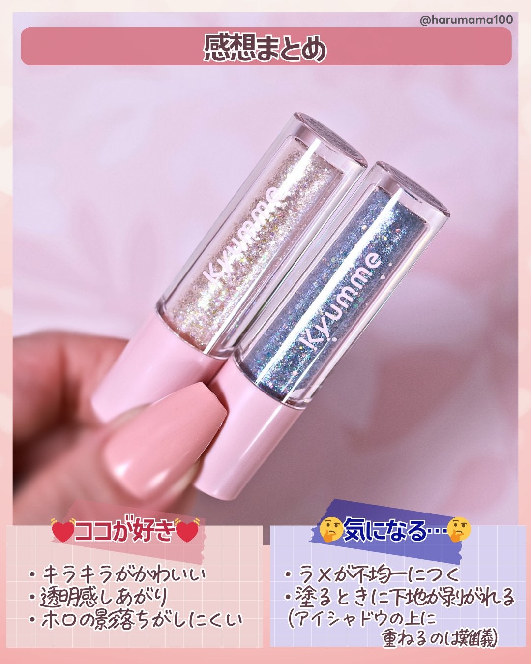 KM グリッタージェル/Kyumme/ジェル・クリームアイシャドウを使ったクチコミ(6枚目)