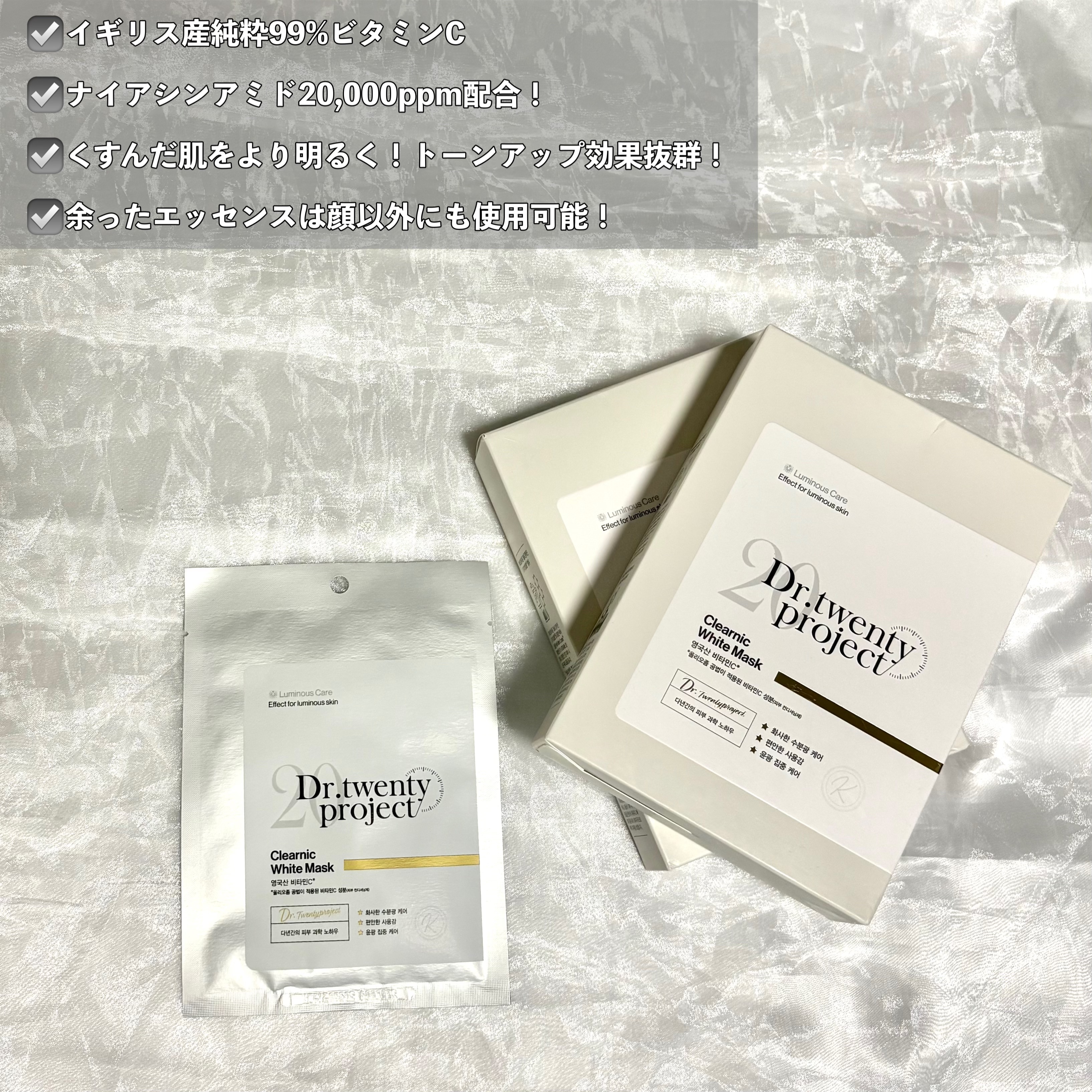 クリアニック ホワイトマスク/Dr.Twenty Project/シートマスク・パックを使ったクチコミ（3枚目）