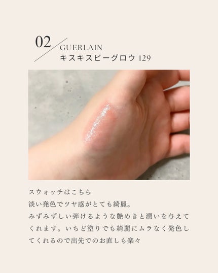 GUERLAIN キスキス ビー グロウのクチコミ「GUERLAIN キスキス ビー グロウ 129 ブロッサム グロウ ¥4,730
フレンチ.....」(3枚目)