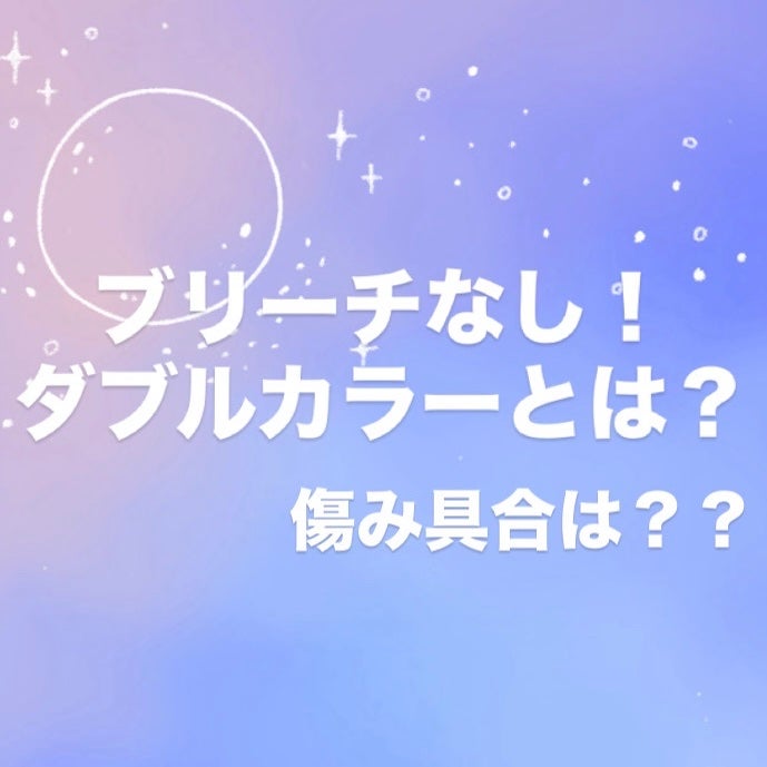 ミルキーヘアカラー/フレッシュライト/ヘアカラーを使ったクチコミ(1枚目)