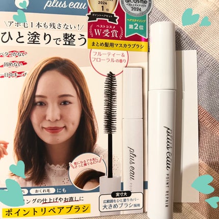 ポイントリペア/plus eau/ヘアジェルを使ったクチコミ(1枚目)
