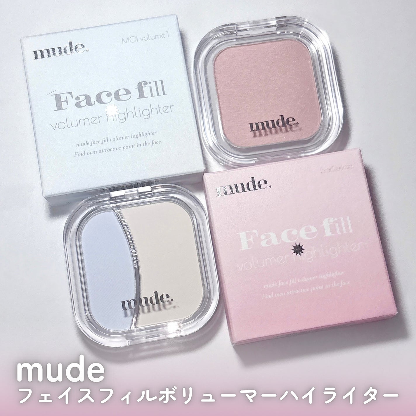 フェイスフィルボリューマーハイライター/mude/パウダーハイライトを使ったクチコミ(2枚目)