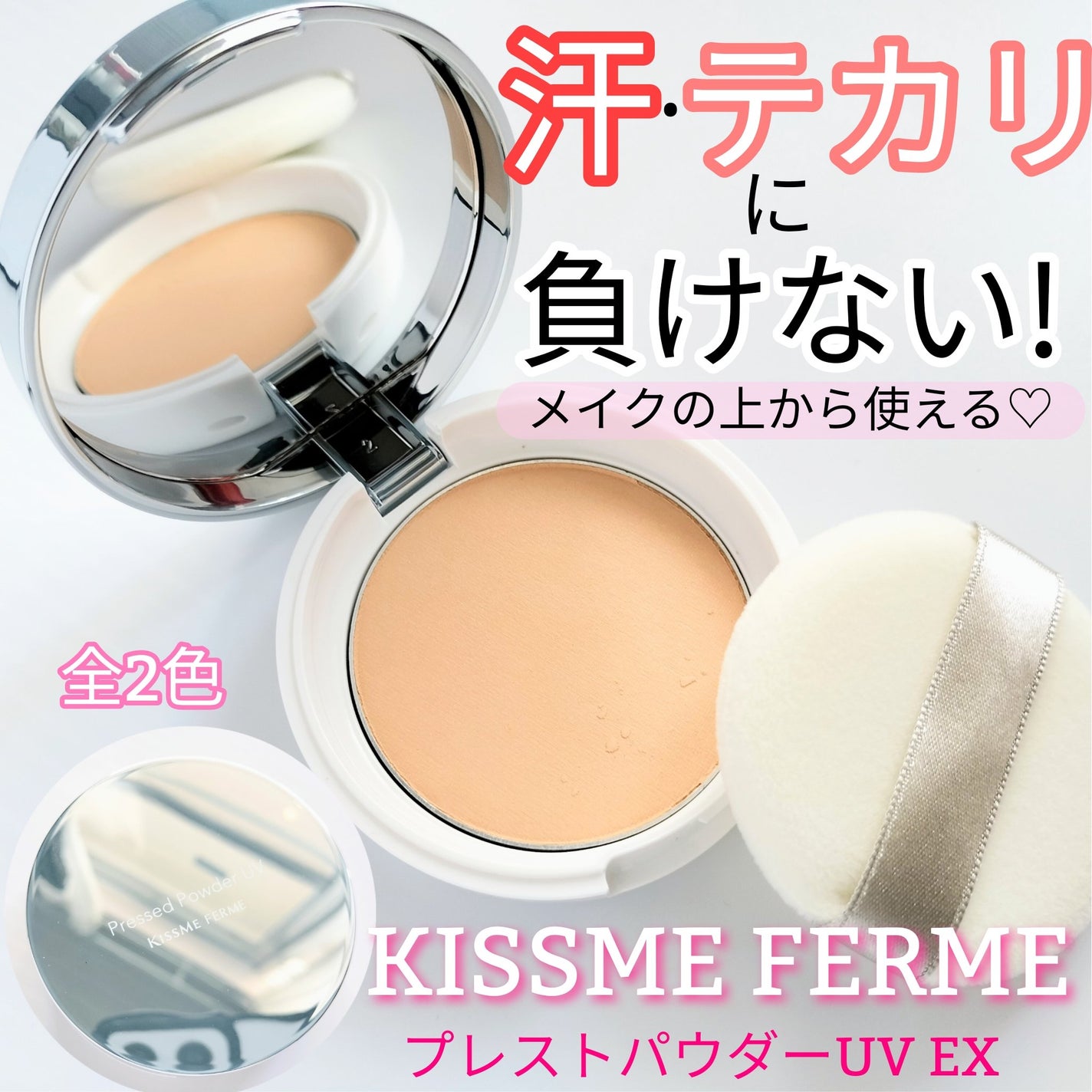 キスミー フェルム プレストパウダーUV EX/キスミー フェルム/プレストパウダーを使ったクチコミ(1枚目)