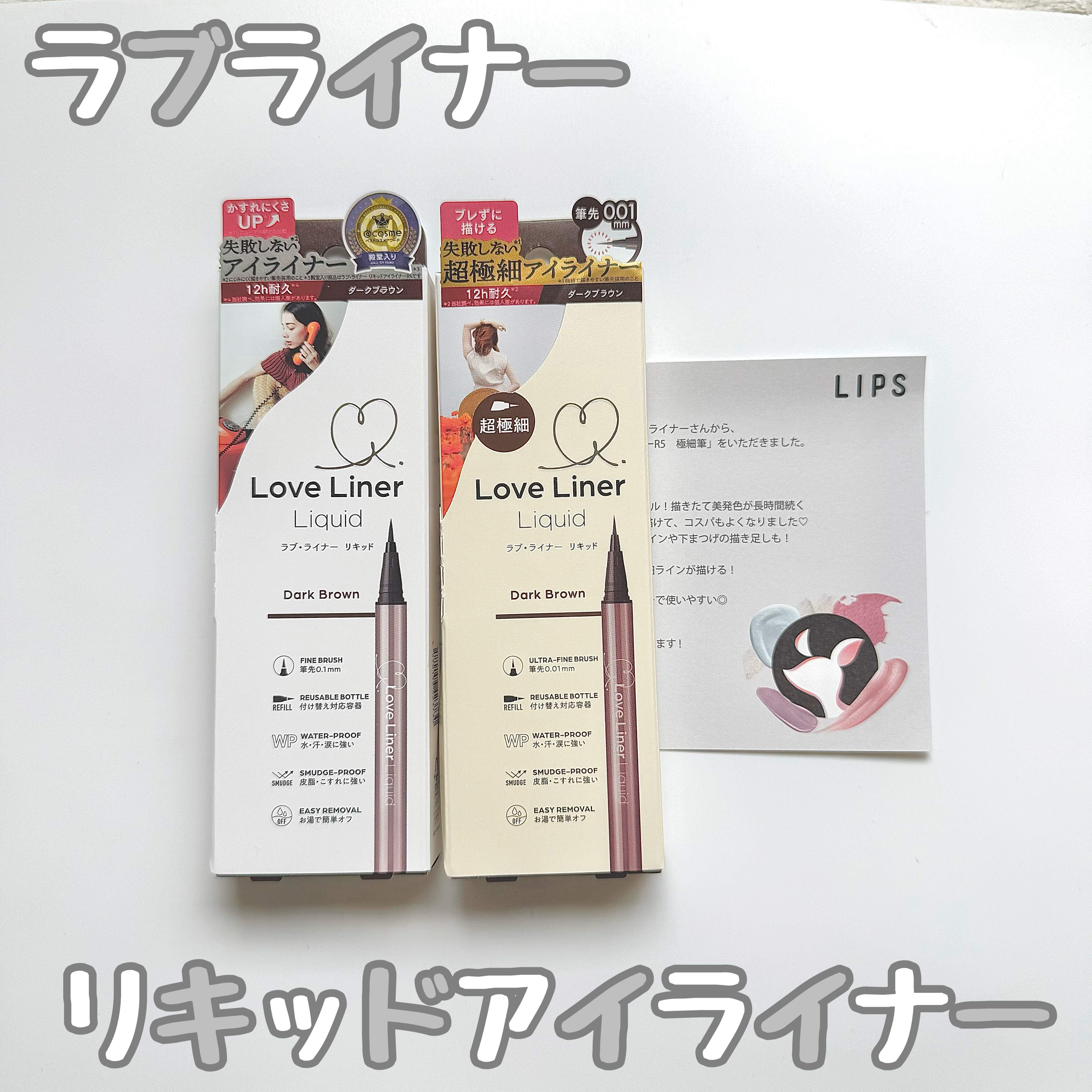 リキッドアイライナーR5 極細筆/ラブ・ライナー/リキッドアイライナーを使ったクチコミ（1枚目）