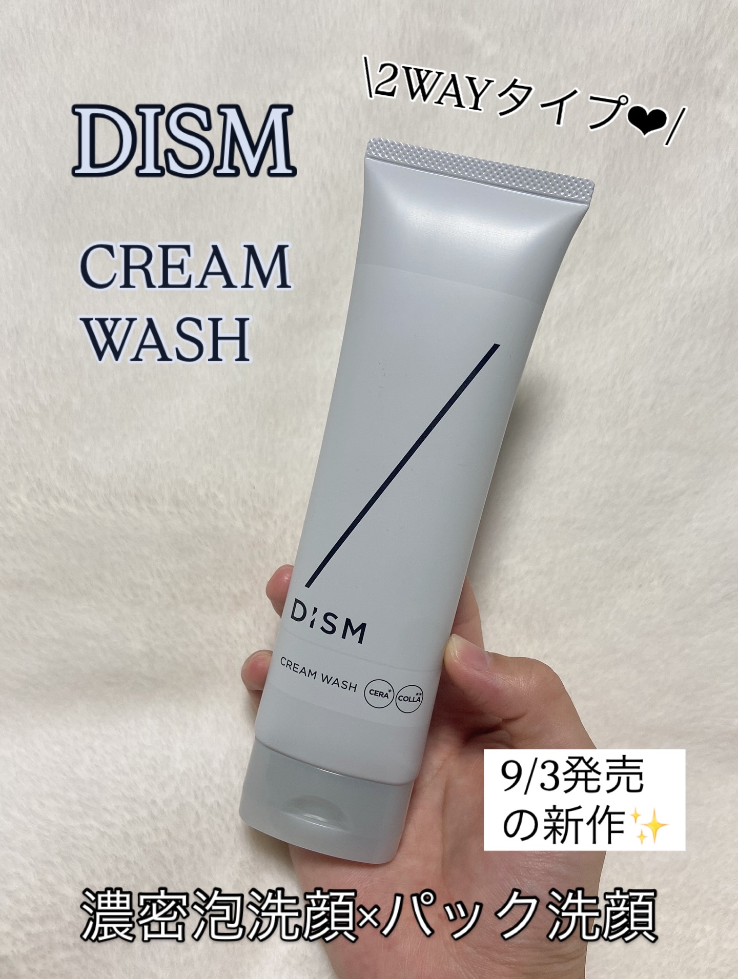 ディズム　クリームウォッシュ/DISM/洗顔フォームを使ったクチコミ（1枚目）