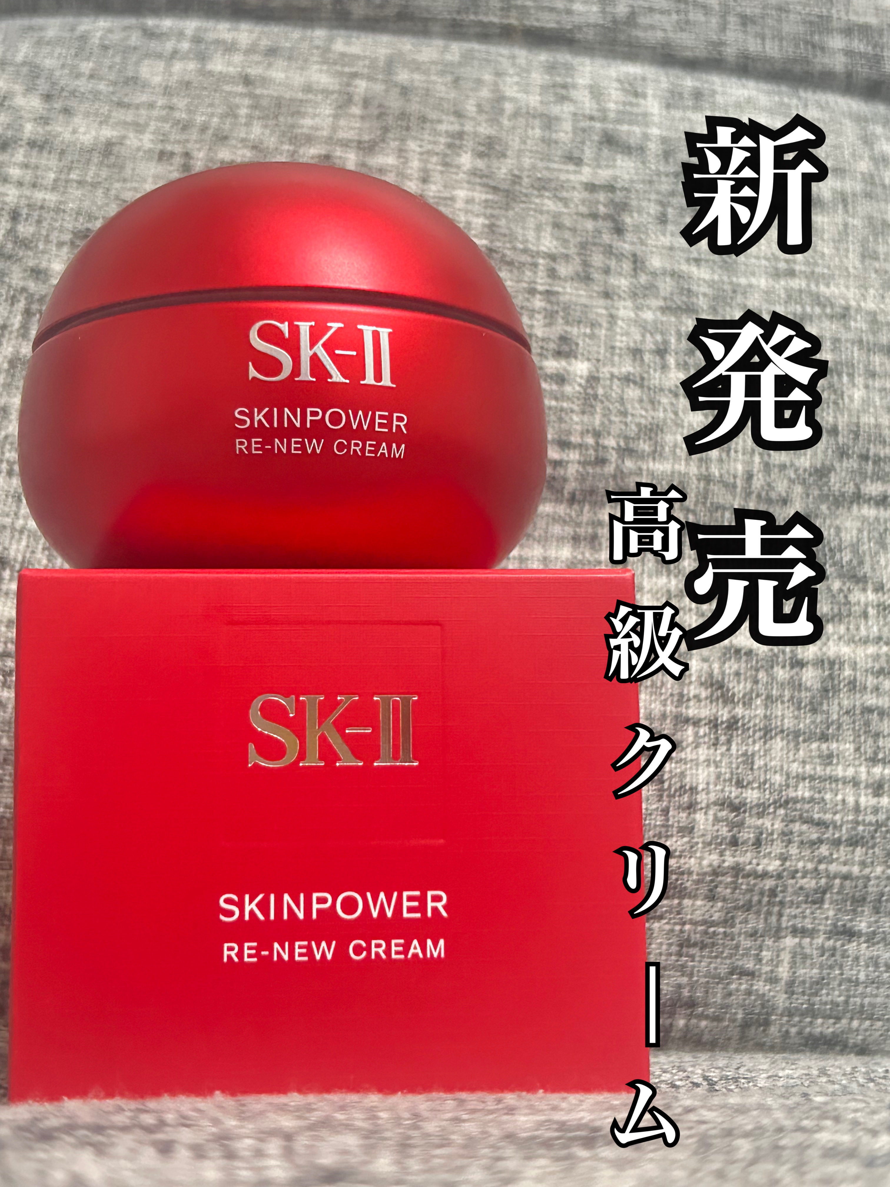 SK-II スキンパワー リニュー クリーム / SK-IIの口コミ