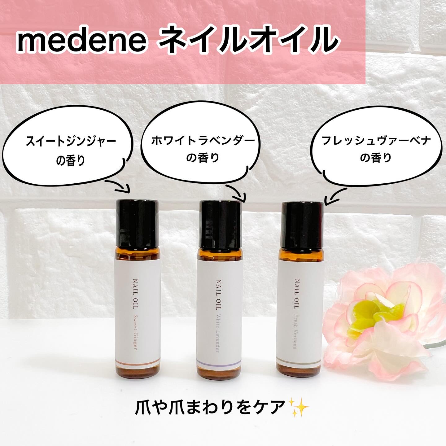 medene ネイルオイル/フレンド株式会社/ネイルオイル・トリートメントを使ったクチコミ（1枚目）