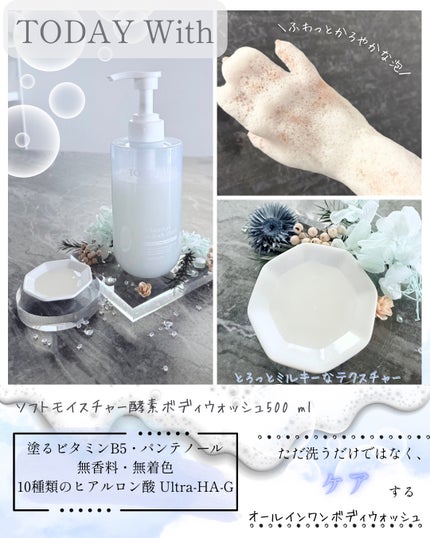 ソフトモイスチャー酵素ボディウォッシュ/TODAY With/ボディソープを使ったクチコミ(2枚目)