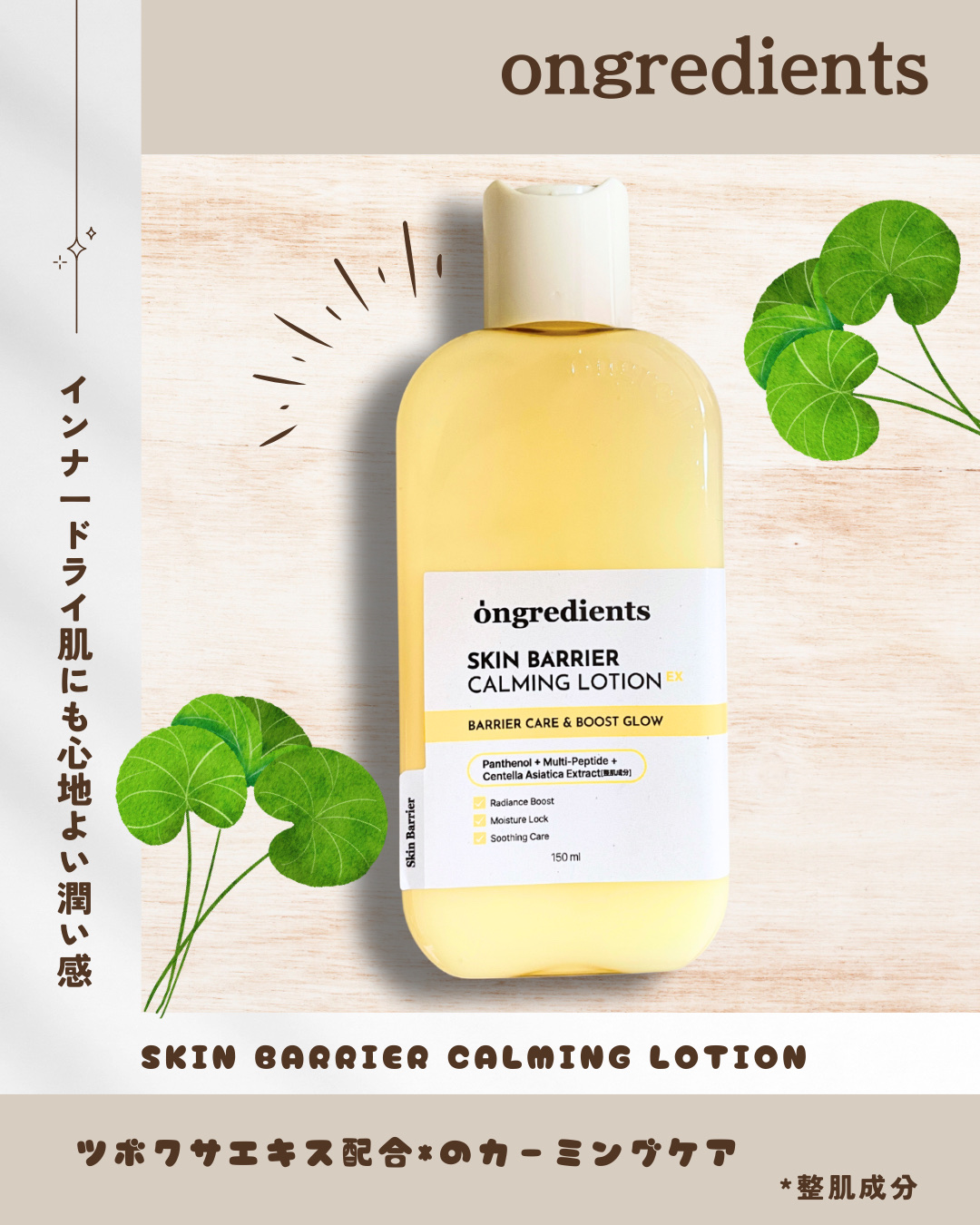 オングリディエンツ スキンバリアカーミングローション EX/Ongredients/乳液を使ったクチコミ（2枚目）