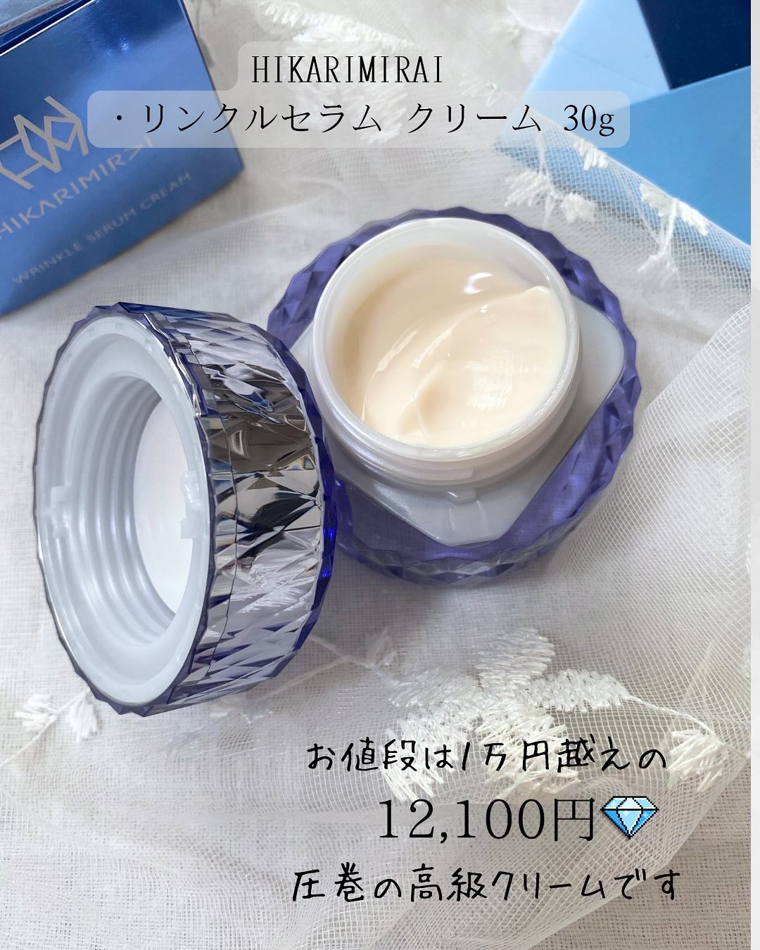 リンクルセラムクリーム/HIKARIMIRAI/フェイスクリームを使ったクチコミ（3枚目）