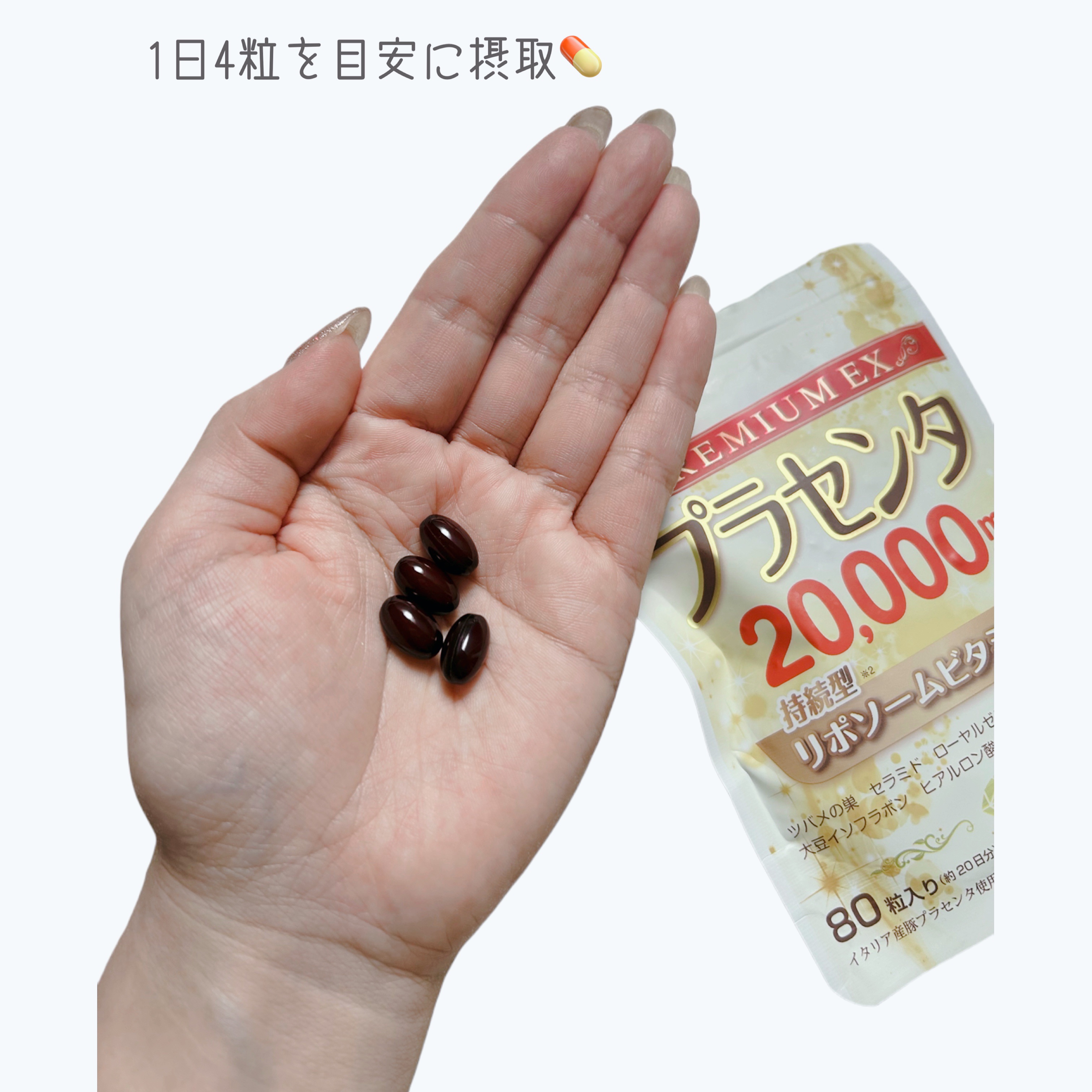 プラセンタ20000　リポソームビタミンC/マルマンH＆B/美容サプリメントを使ったクチコミ（3枚目）