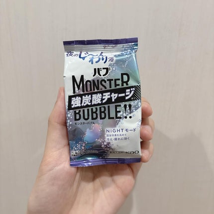 モンスターバブル NIGHTモード /バブ/炭酸系入浴剤を使ったクチコミ(2枚目)