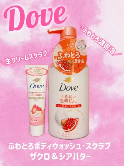 ふわとろボディウォッシュ ザクロ&シアバター/ダヴ/ボディソープを使ったクチコミ(1枚目)
