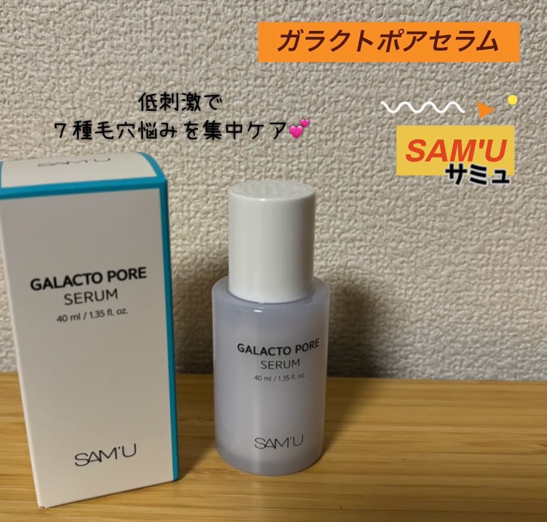 サミュ ガラクトポア セラム/SAM'U/美容液を使ったクチコミ（1枚目）