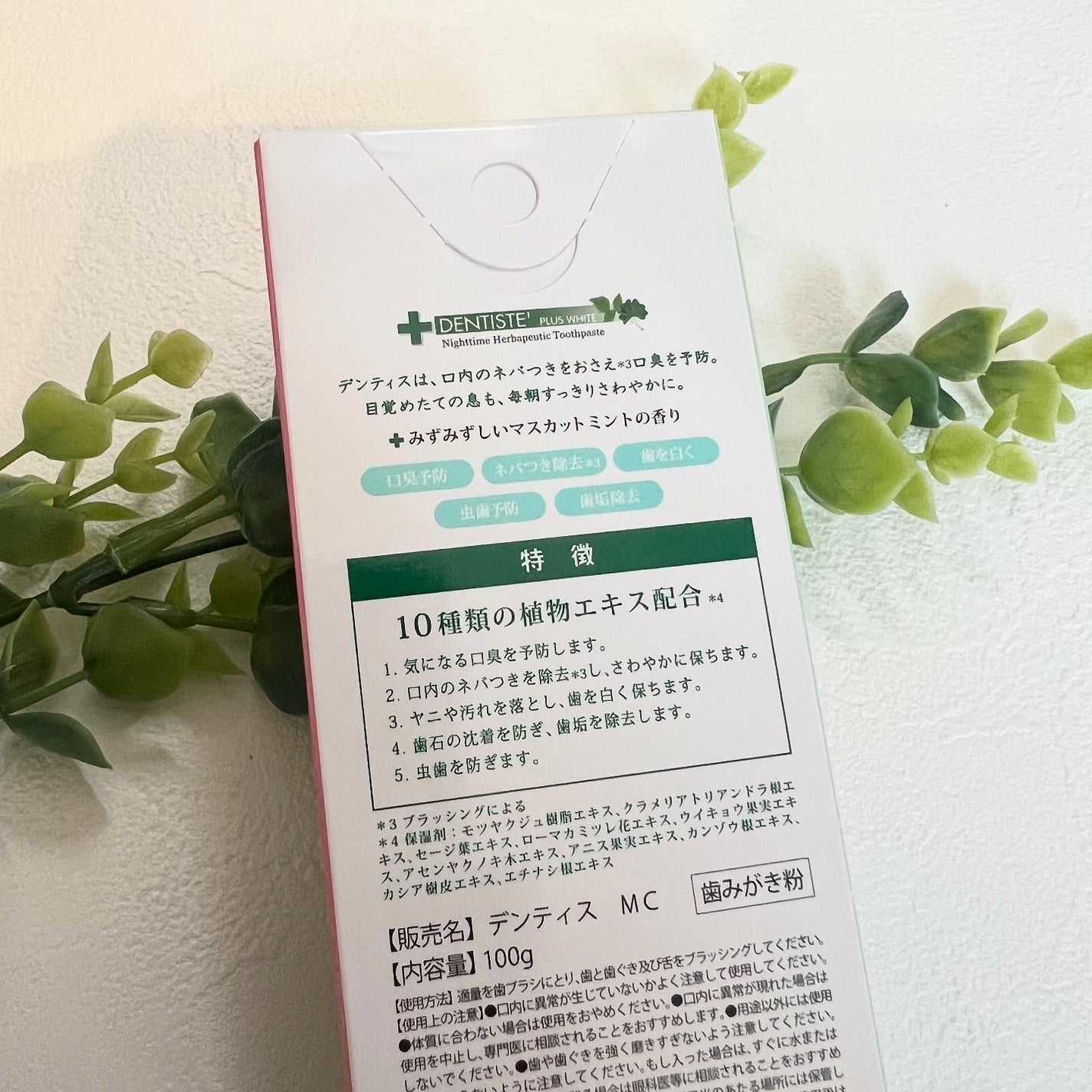 デンティス チューブタイプ/デンティス/歯磨き粉を使ったクチコミ(2枚目)