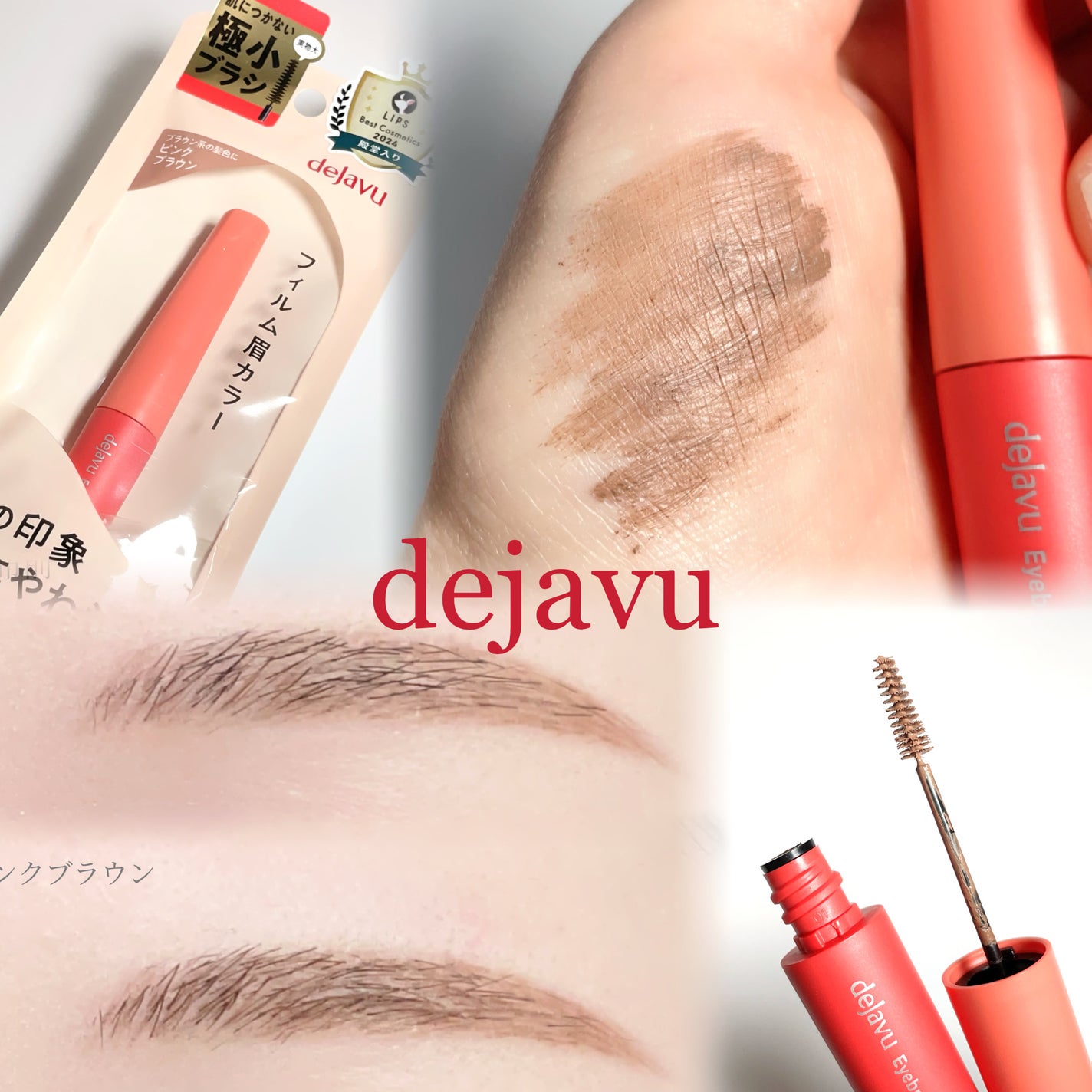 フィルム眉カラー/デジャヴュ/眉マスカラを使ったクチコミ(1枚目)