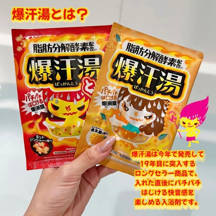 ソーダスカッシュの香り/爆汗湯/炭酸系入浴剤を使ったクチコミ(2枚目)