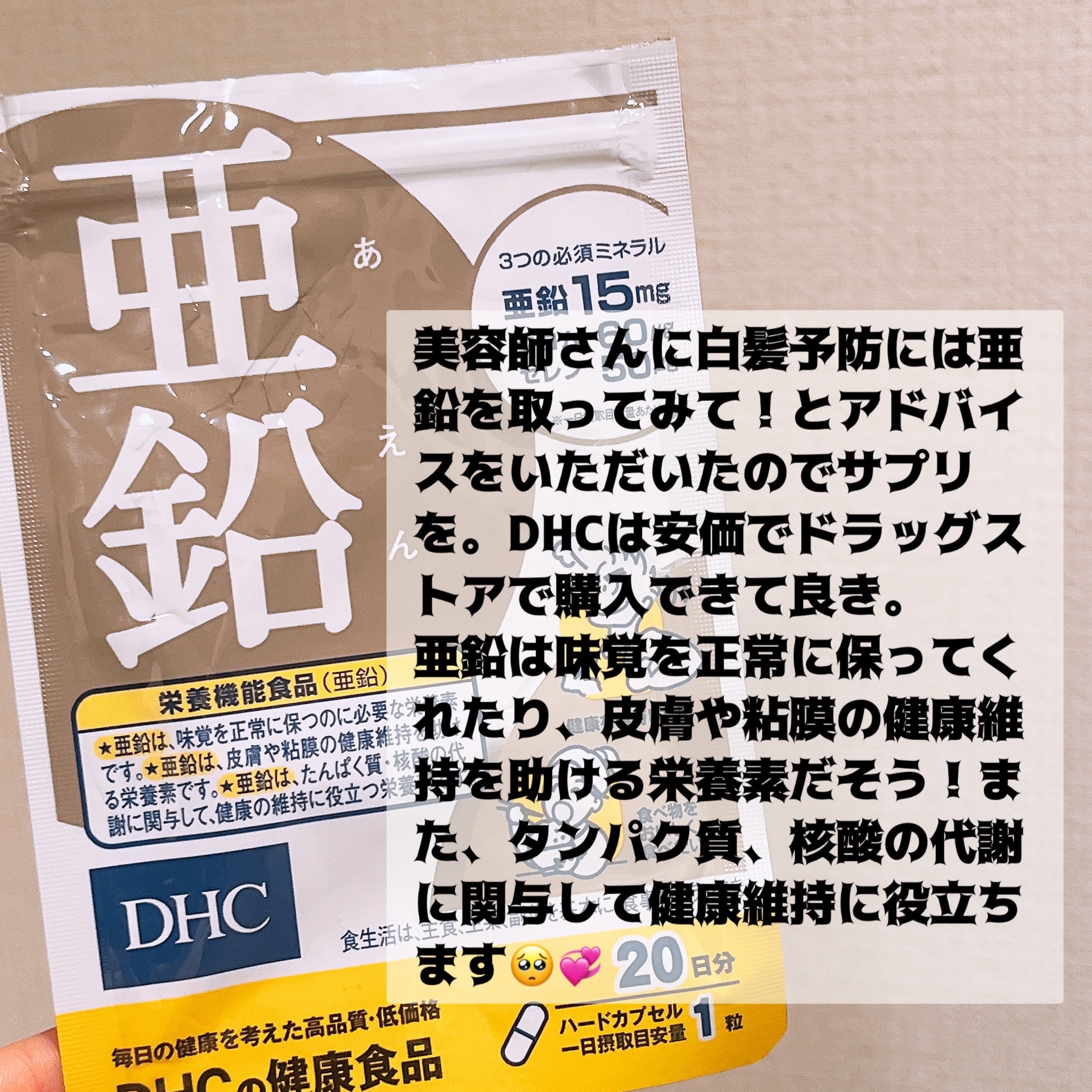 DHC 亜鉛/DHC/健康サプリメントを使ったクチコミ（2枚目）
