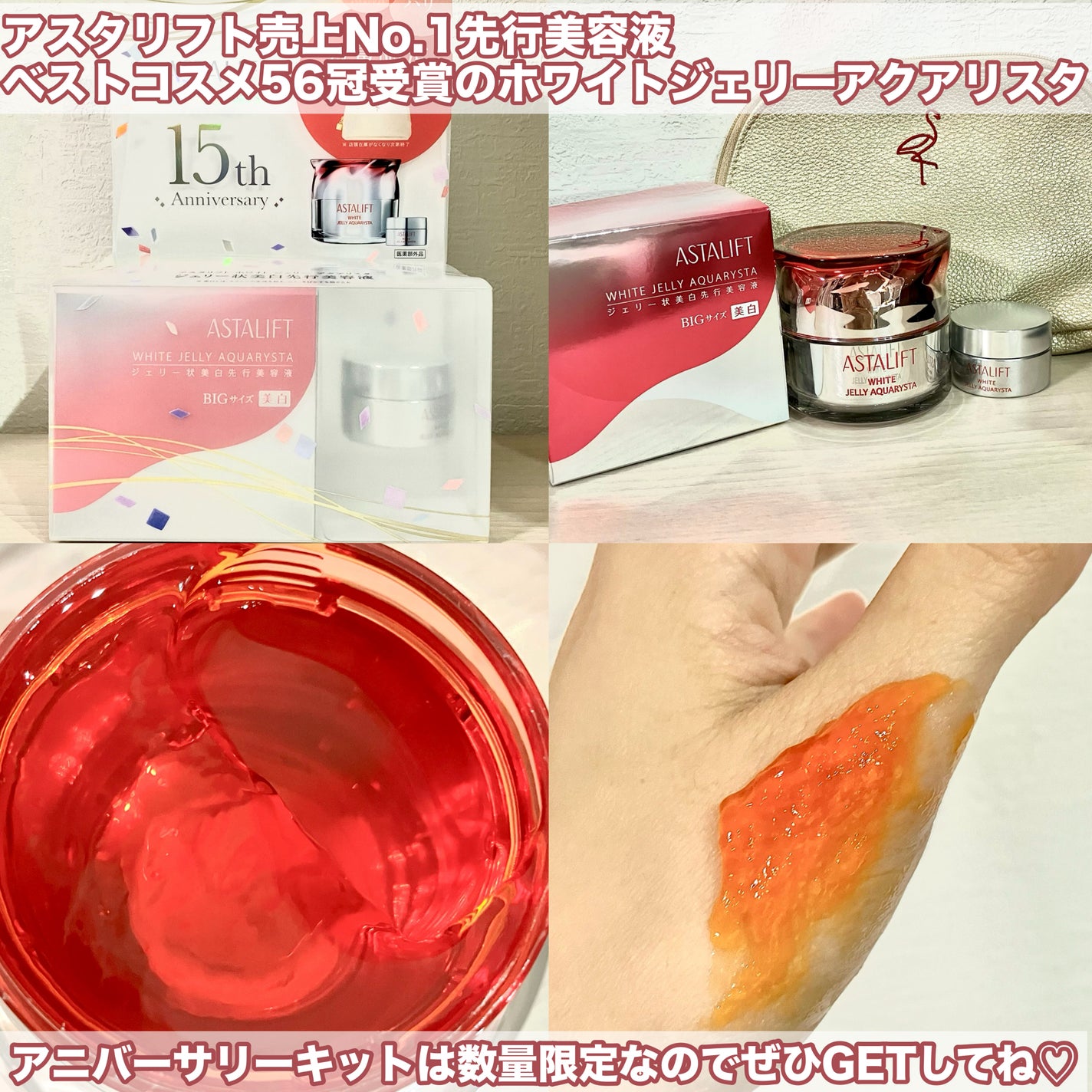 アスタリフト ホワイト ジェリー アクアリスタ/アスタリフト/美容液を使ったクチコミ(6枚目)